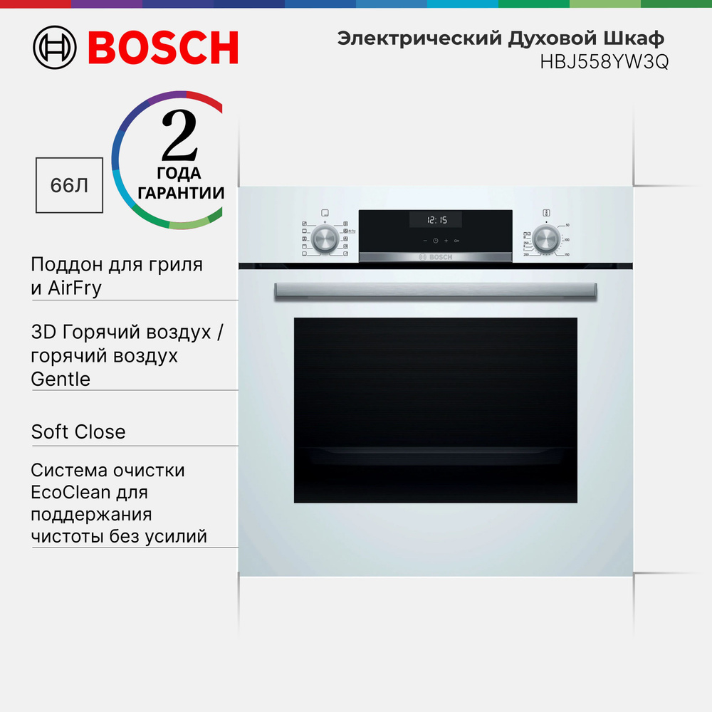 Духовой шкаф встраиваемый Bosch HBJ558YW3Q Serie 6, 66 л, 8 количество режимов нагрева, остекление 3, #1