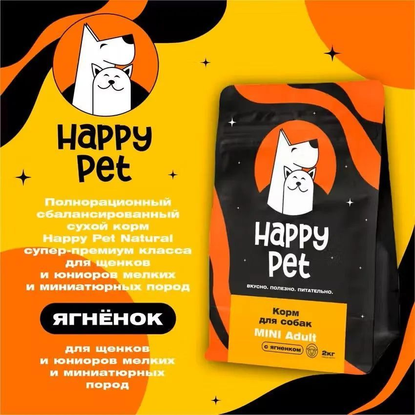 Сухой корм для собак Happy Pet Natural Dog Mini Adult ягненок 2 кг #1