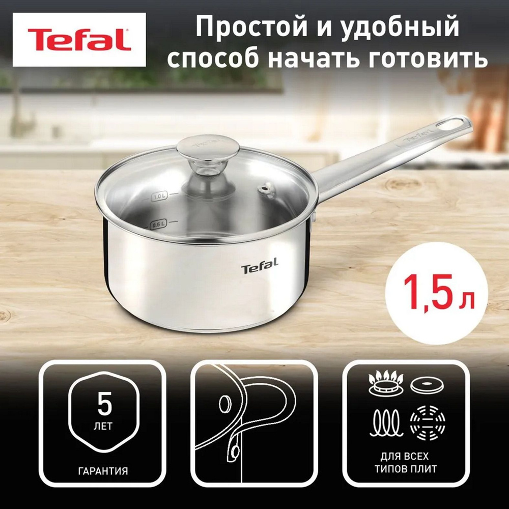 Ковш с крышкой Tefal Cook Eat B9212274, 1.5 л, 16 см, из нержавеющей стали, с мерной шкалой, для всех #1