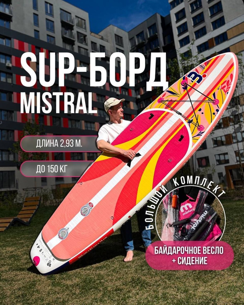 SUP-доска каяк 2в1 Mistral 10" полный комплект #1