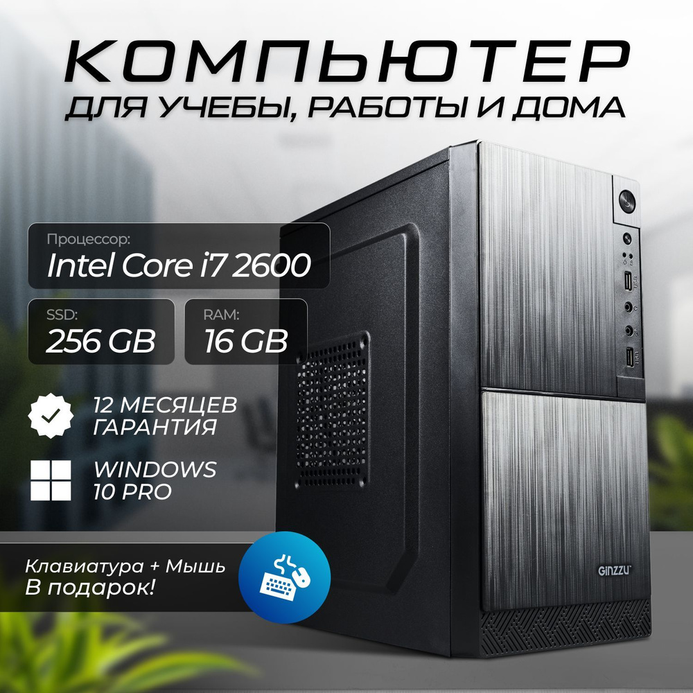 Системный блок Pro (Intel Core i7-2600, RAM 16 ГБ, SSD 1024 ГБ, Intel HD Graphics 2000, Windows 10 Pro), #1