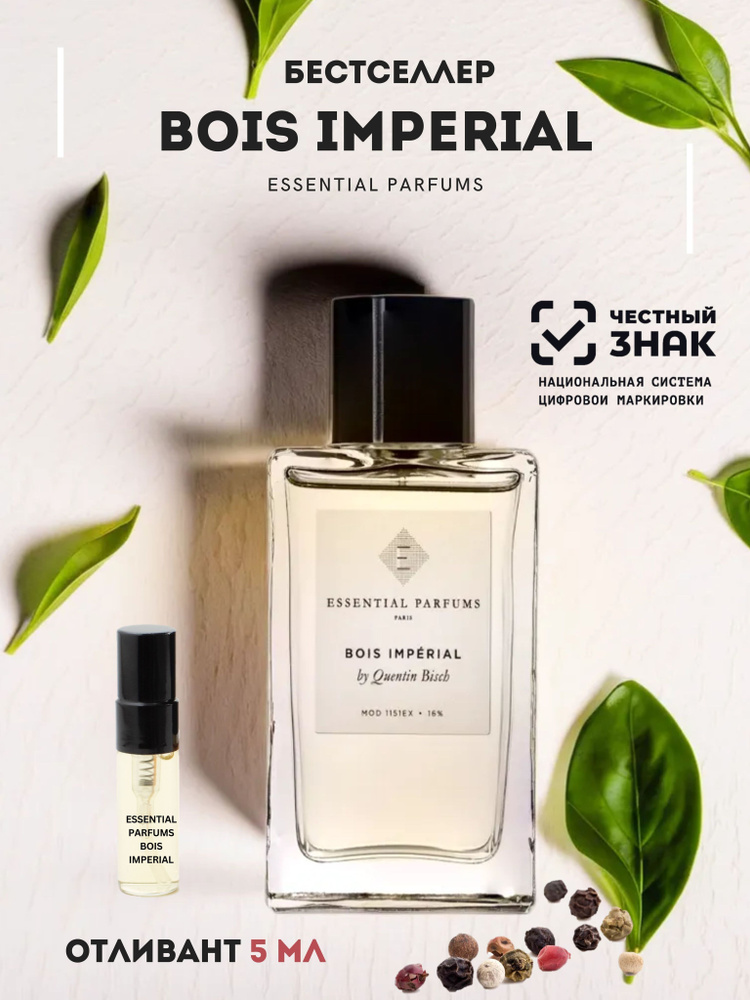 Essential Parfums Наливная парфюмерия Bois Imperial 10 мл #1