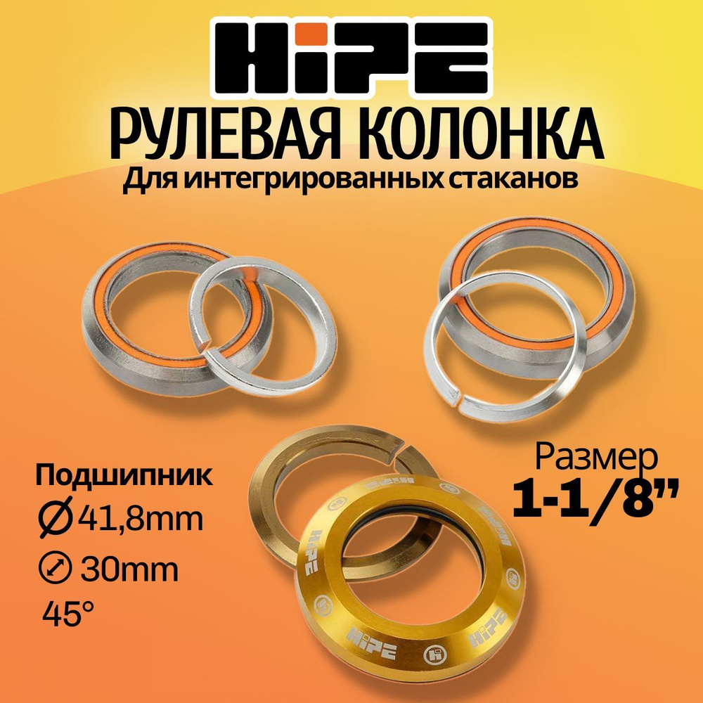 Рулевая колонка HIPE H-01 интегрированная для трюкового самоката golden (золотой)  #1