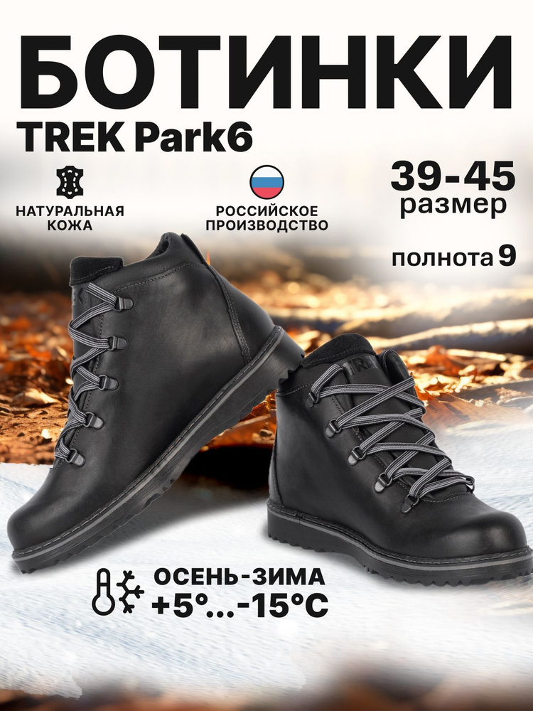 Ботинки Trek #1