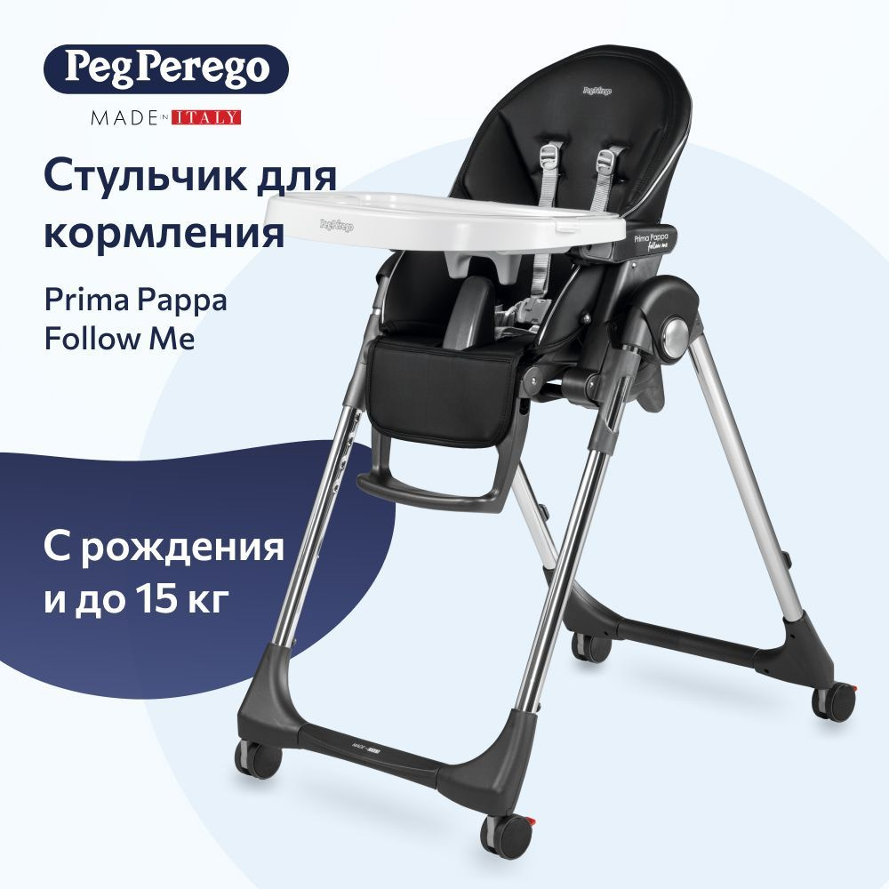 Стульчик для кормления Peg Perego Prima Pappa Follow Me Hi-Tech Licorice #1