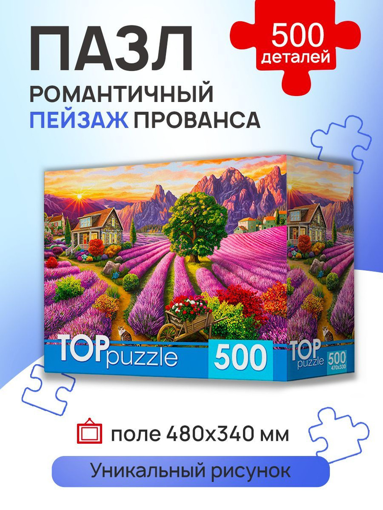 TOPpuzzle ПАЗЛЫ 500 элементов "РОМАНТИЧНЫЙ ПЕЙЗАЖ ПРОВАНСА".П500-0738 Пазлы для взрослых и детей. Подарок #1