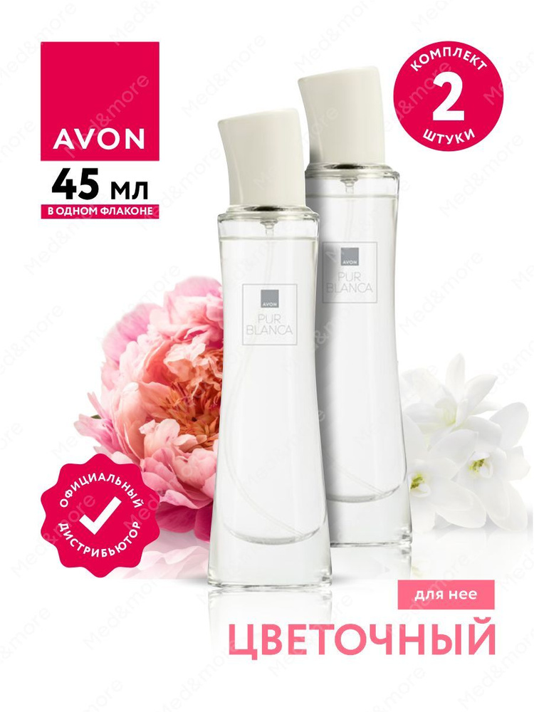 Туалетная вода Avon Pur Blanca для нее 45 мл. х 2 шт. #1