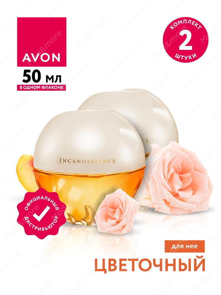 Парфюмерная вода Avon Incandessence для нее 50 мл. х 2 шт. #1