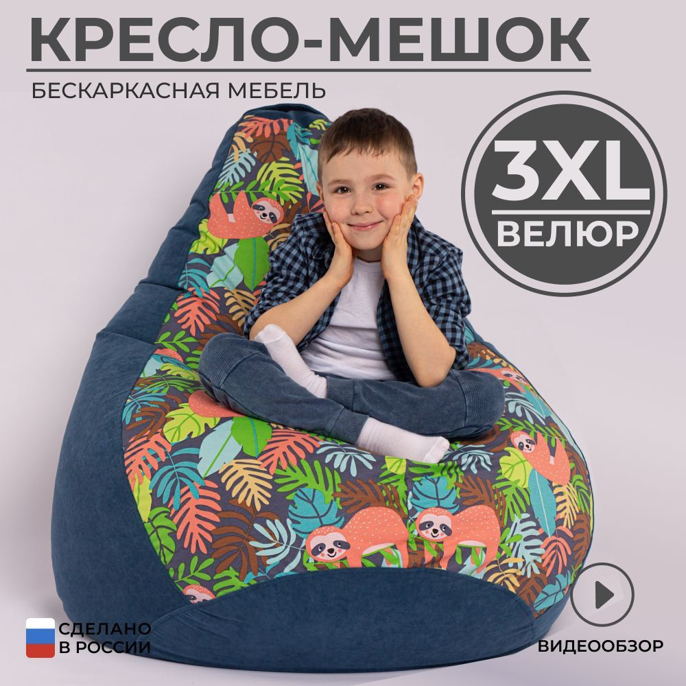 Кресло мешок груша XXXL велюр #1