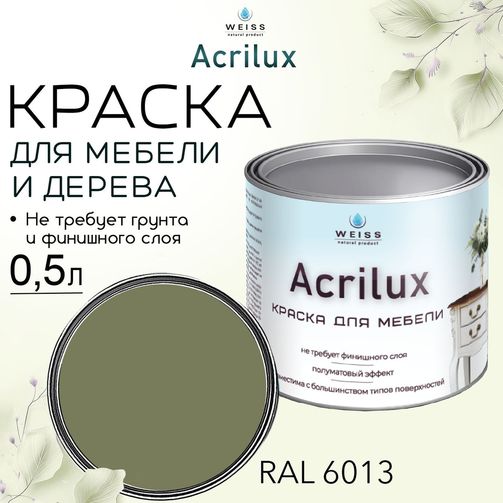 Краска для мебели и дерева, Acrilux Хаки, моющаяся, без запаха 0.5л  #1