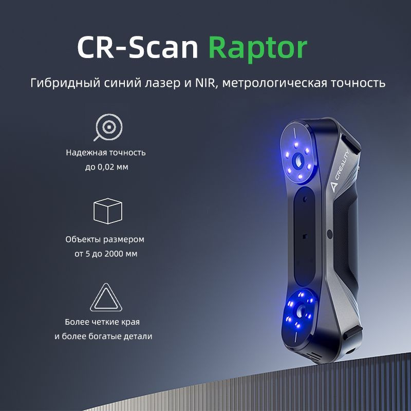 3D-сканер Creality CR-Scan Raptor с несколькими линиями #1