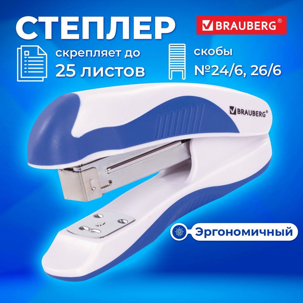 Степлер канцелярский для бумаги, скобы №24/6, 26/6 Brauberg "Jet Pro", эргономичный, до 25 листов, бело-синий #1