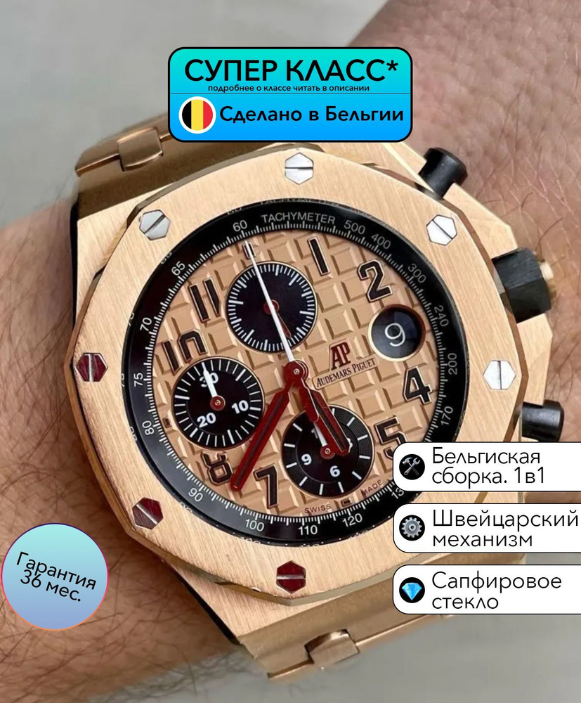 Часы класса Супер Audemars Piguet Royal Oak с Швейцарским Механизмом  #1