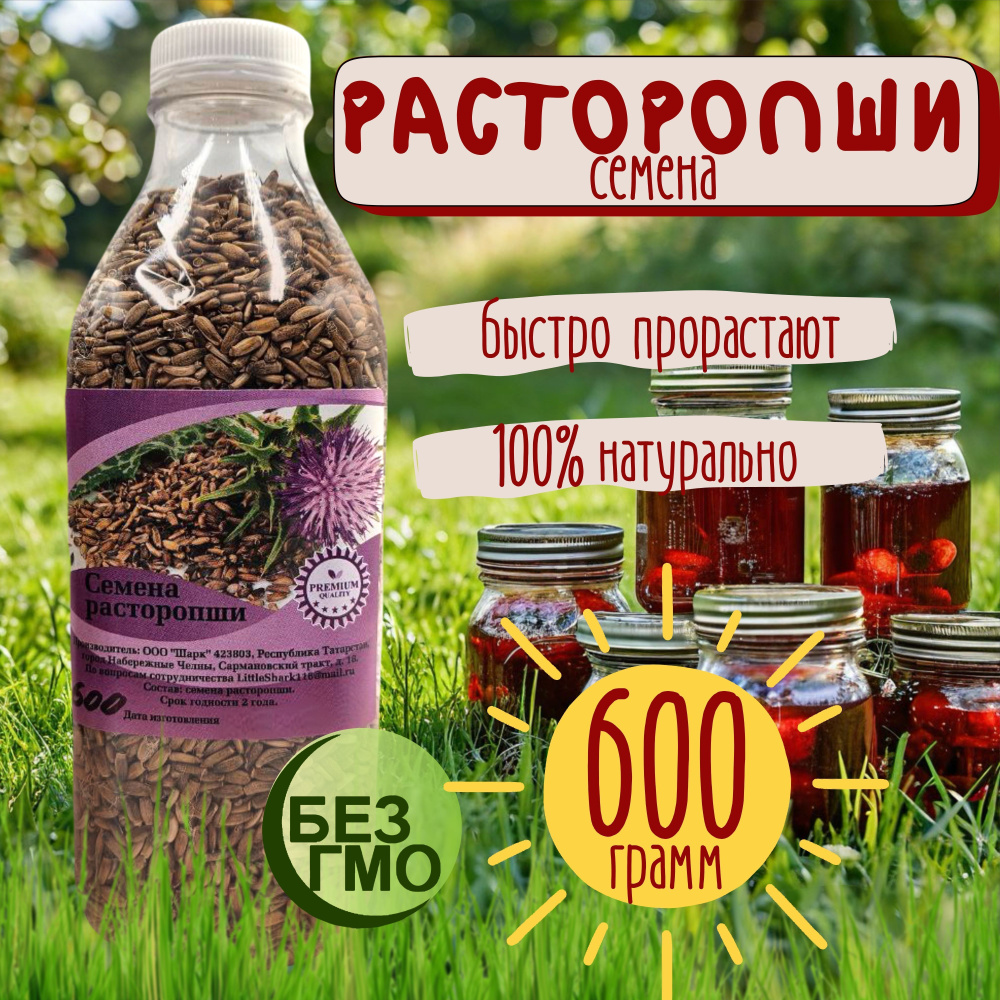 Семена расторопши для проращивания, пищевые 600гр #1