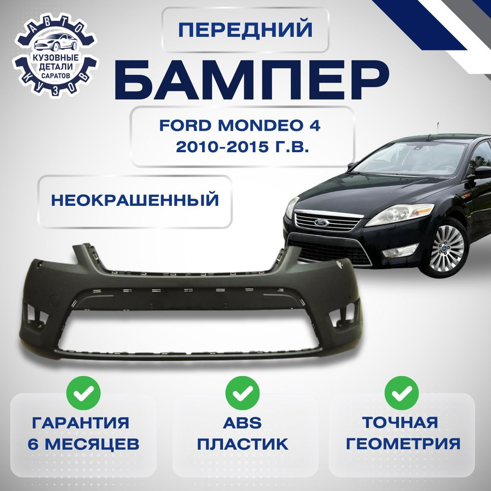 Бампер передний Ford Mondeo 4 рестайлинг Форд Мондео 4 рестайлинг 2010-2015 Неокрашенный  #1