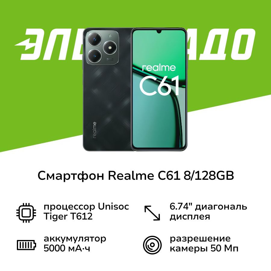 realme Смартфон С61 8/128GB Green 8/128 ГБ, зеленый #1