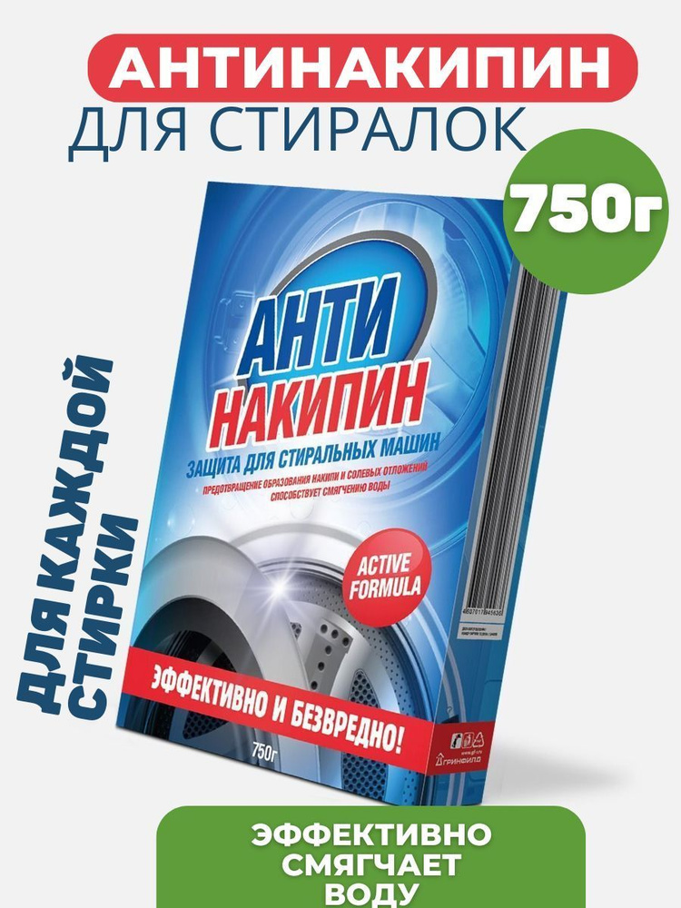 Средство для чистки стиральной машины, 750гр #1