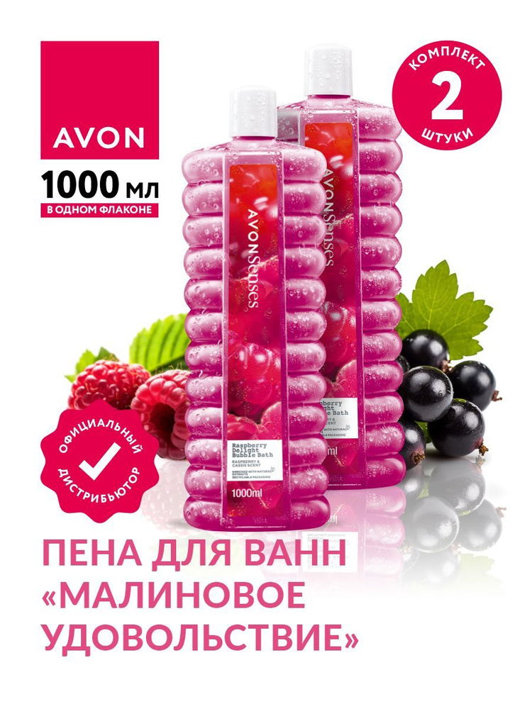 Пена для ванн Avon Senses Малиновое удовольствие 1 литр х 2 шт.  #1