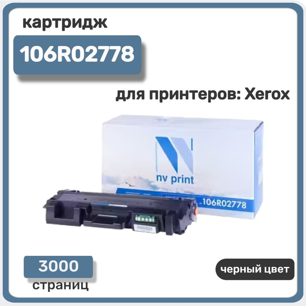 Картридж лазерный NV Print 106R02778 для Xerox Phaser 3052/3260,WorkCentre 3215/3225, черный  #1