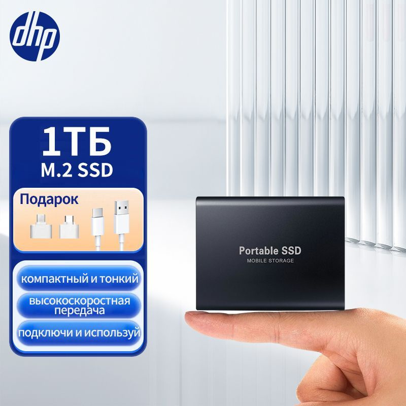 DHP Компактный внешний жесткий диск, Внешний SSD на 1 тб для хранения  #1