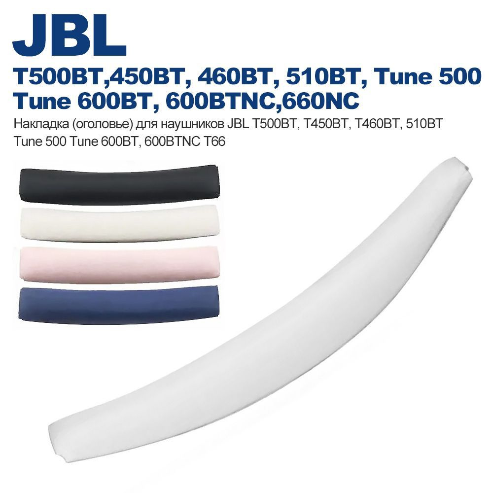 Накладка (оголовье) для наушников JBL T500BT, T450BT, T460BT, 510BT Tune 500 Tune 600BT, 600BTNC T66 #1