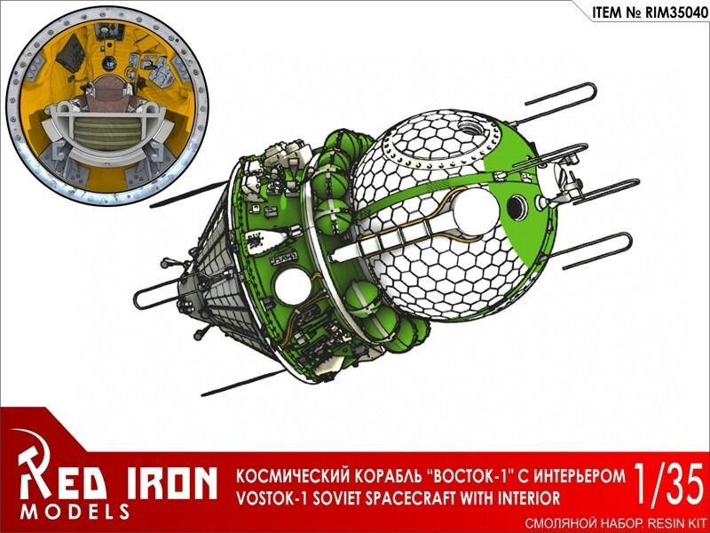 Космический корабль Восток-1 с интерьером 1/35 #1