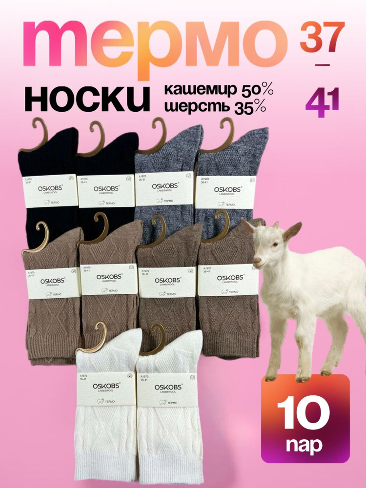 Носки OSKOBS Носки, 10 пар #1