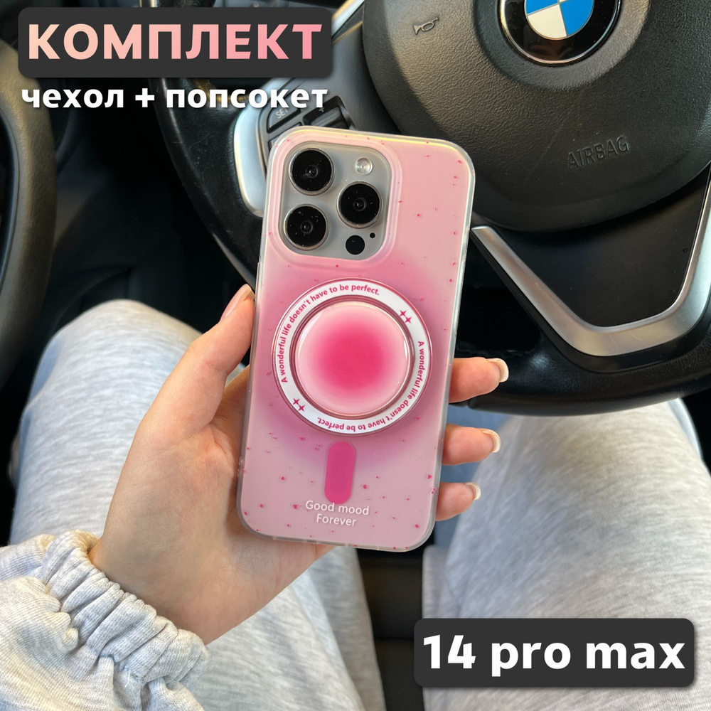 Комплект 2 в 1 на iPhone 14 Pro Max (чехол, попсокет), MagSafe, розовый  #1