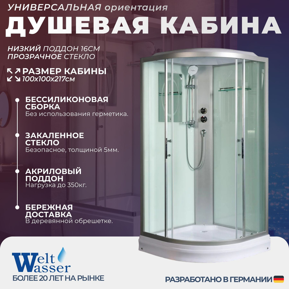 Душевая кабина WeltWasser No Silicone (100x100) низкий поддон,стекло прозрачное,универсальная  #1