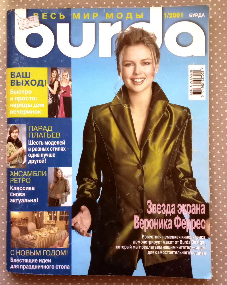 Журнал Burda Style (Бурда) 1/2001 январь #1