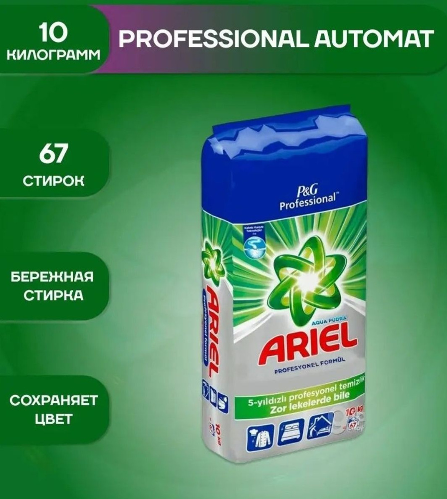 Ariel Стиральный порошок 10000 г 100 стирок Для белых тканей, Для цветных тканей  #1