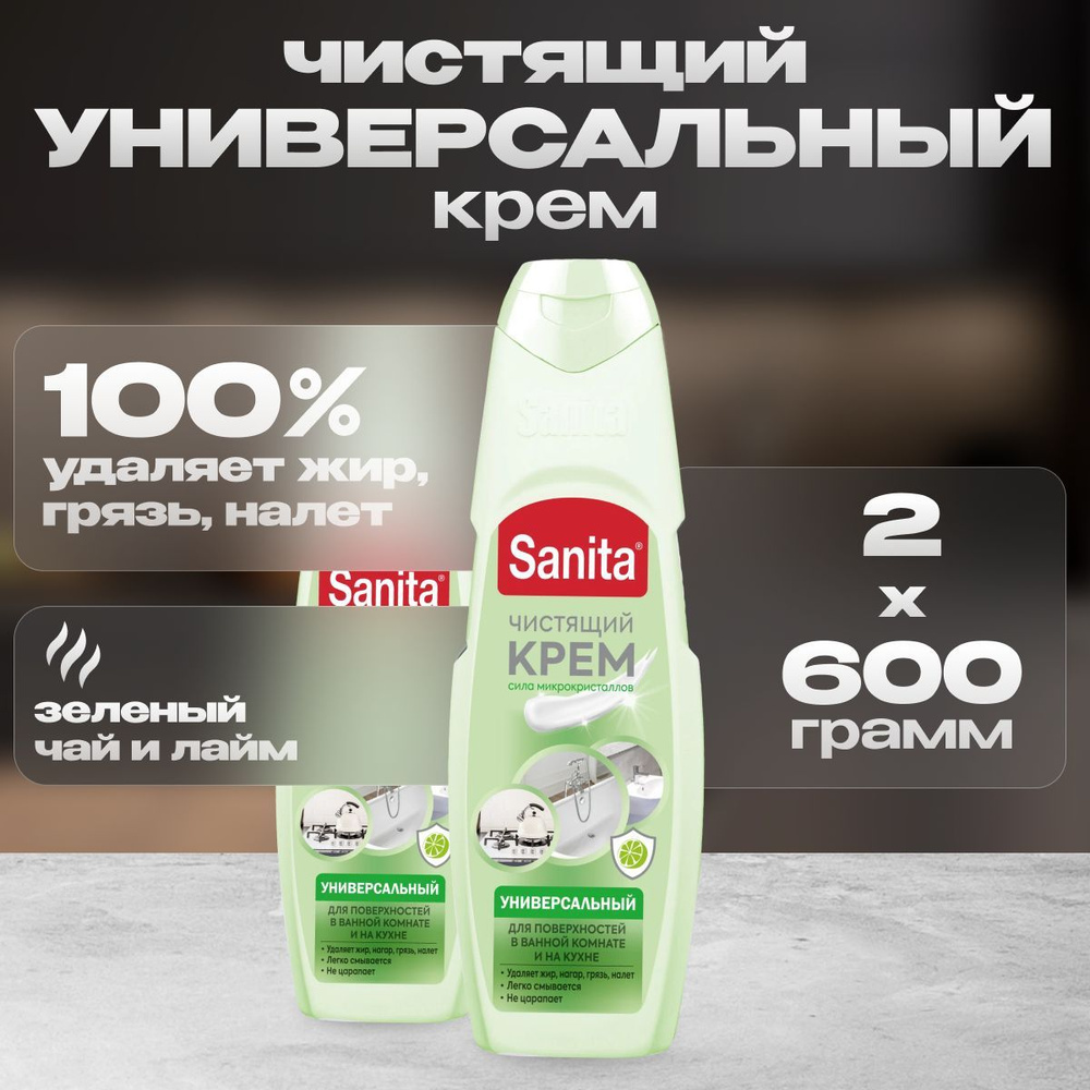 Чистящее средство универсальное Sanita 600 г 2 шт #1