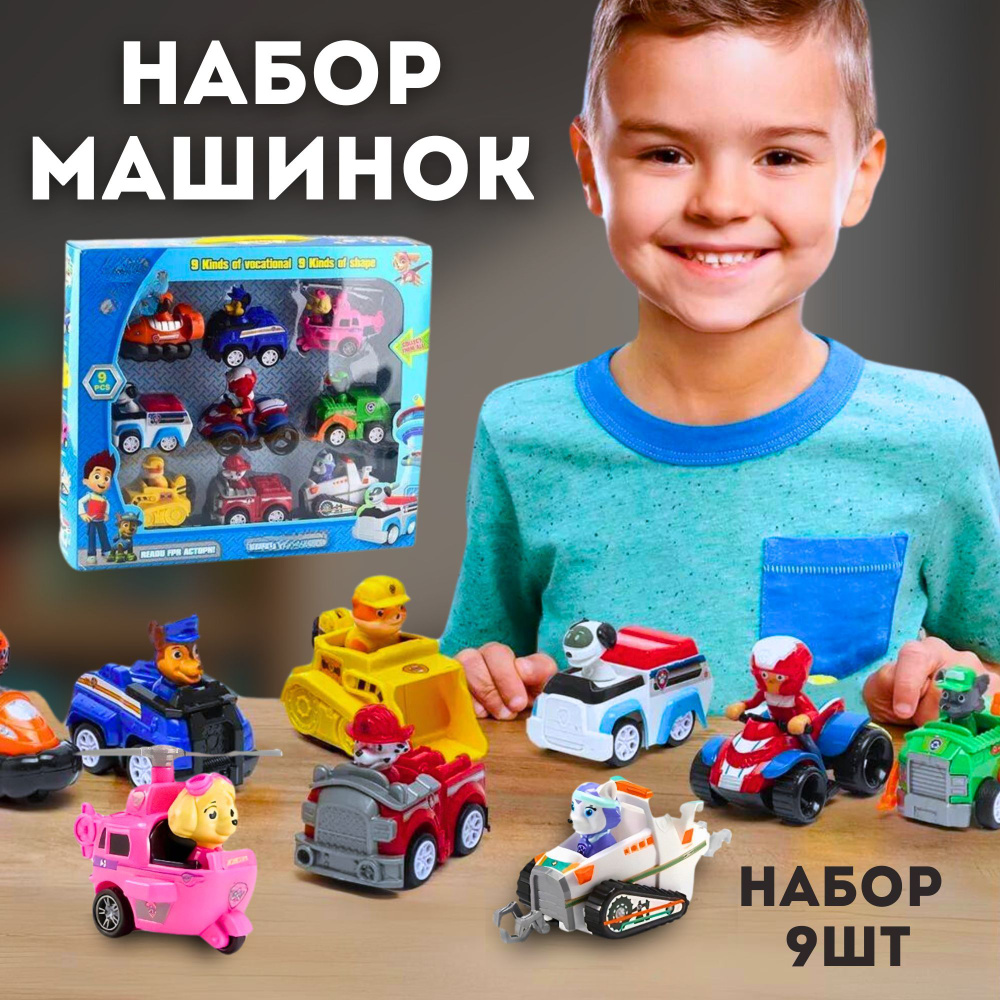 Щенячий патруль игрушки набор машинок #1