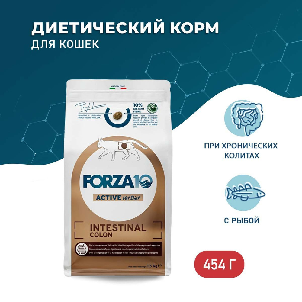 Forza10 Active Vet Diet Intestinal Colon Cat сухой корм для кошек при хронических колитах - 454 г  #1