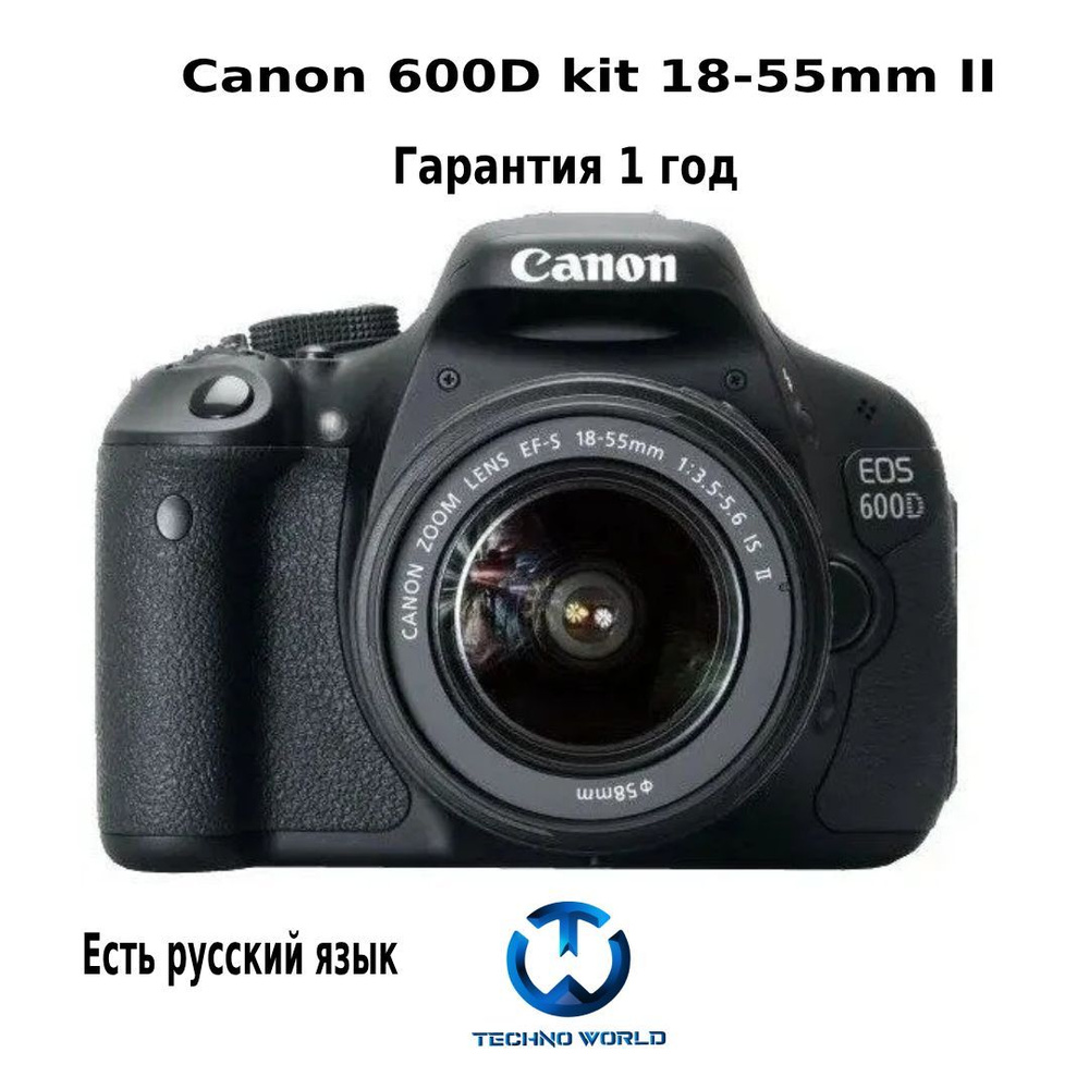 Фотоаппарат Canon EOS 600D kit 18-55mm II,черный #1