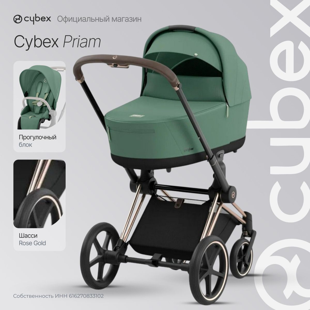 Детская коляска 2 в 1 Cybex Priam 4 Leaf Green, шасси Rose Gold #1