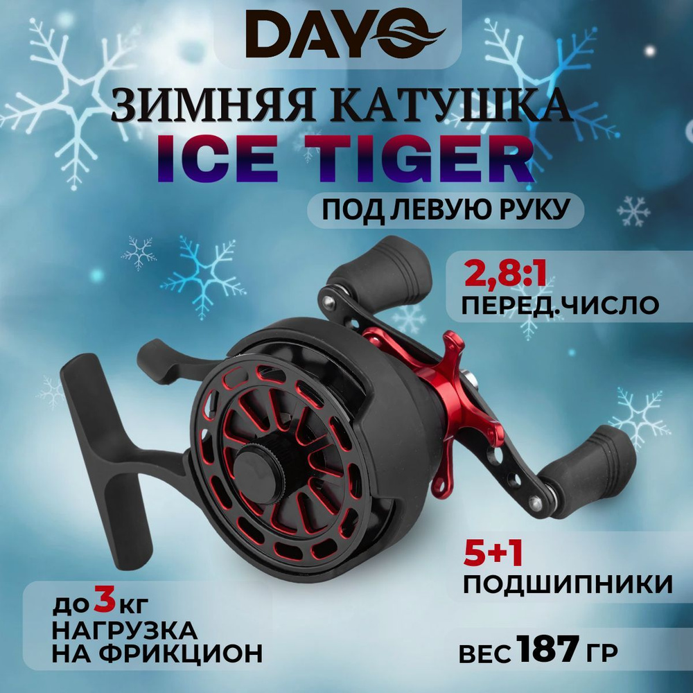 Катушка зимняя курковая DAYO ICE TIGER 64 5+1 подшипник #1