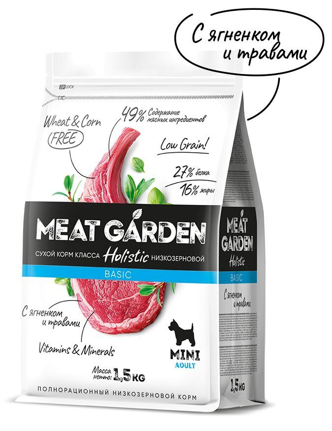 Корм для собак мелких пород Meat Garden Basic Ягненок с травами 1,5кг  #1