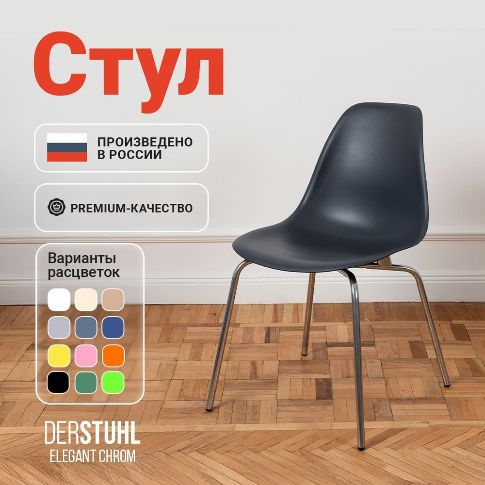 Стул для кухни пластиковый со спинкой обеденный Eames Эймс  #1