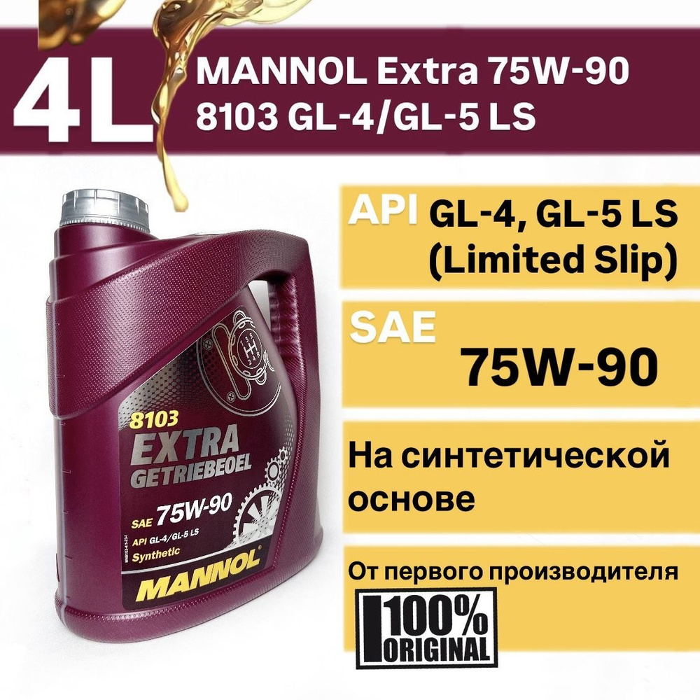 MANNOL Масло трансмиссионное, 4 л, 1 шт. #1