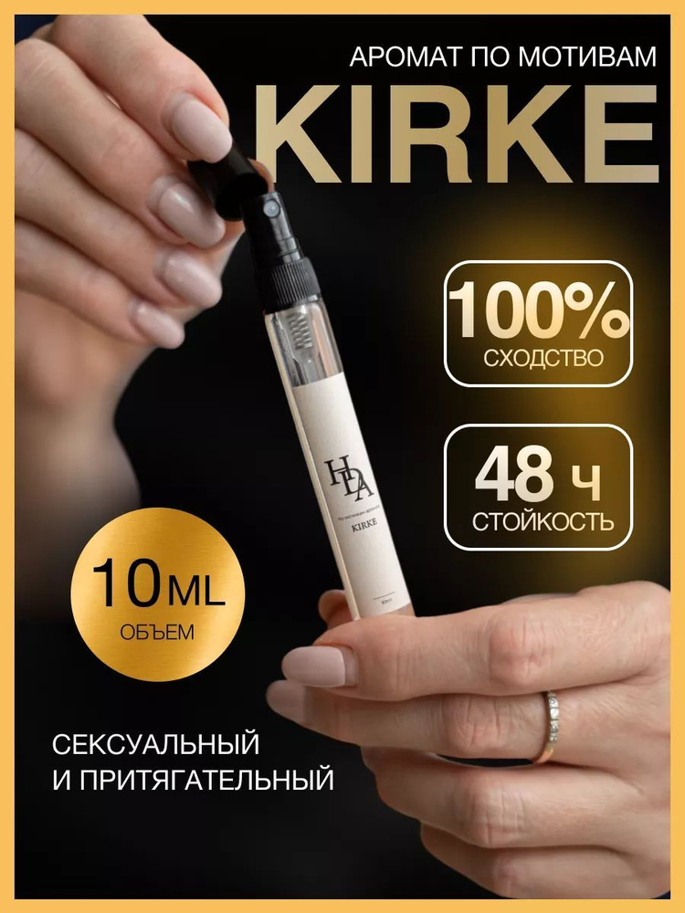 Пробник kirke 10ml tizana terenzi #1