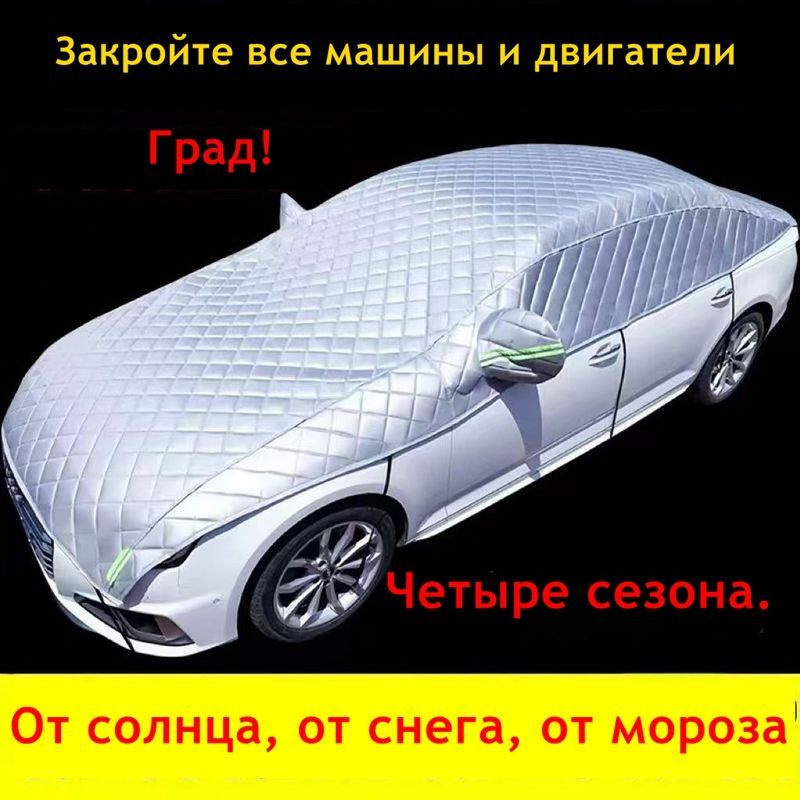 Накидка на лобовое стекло, Оксфорд, 1 шт. #1