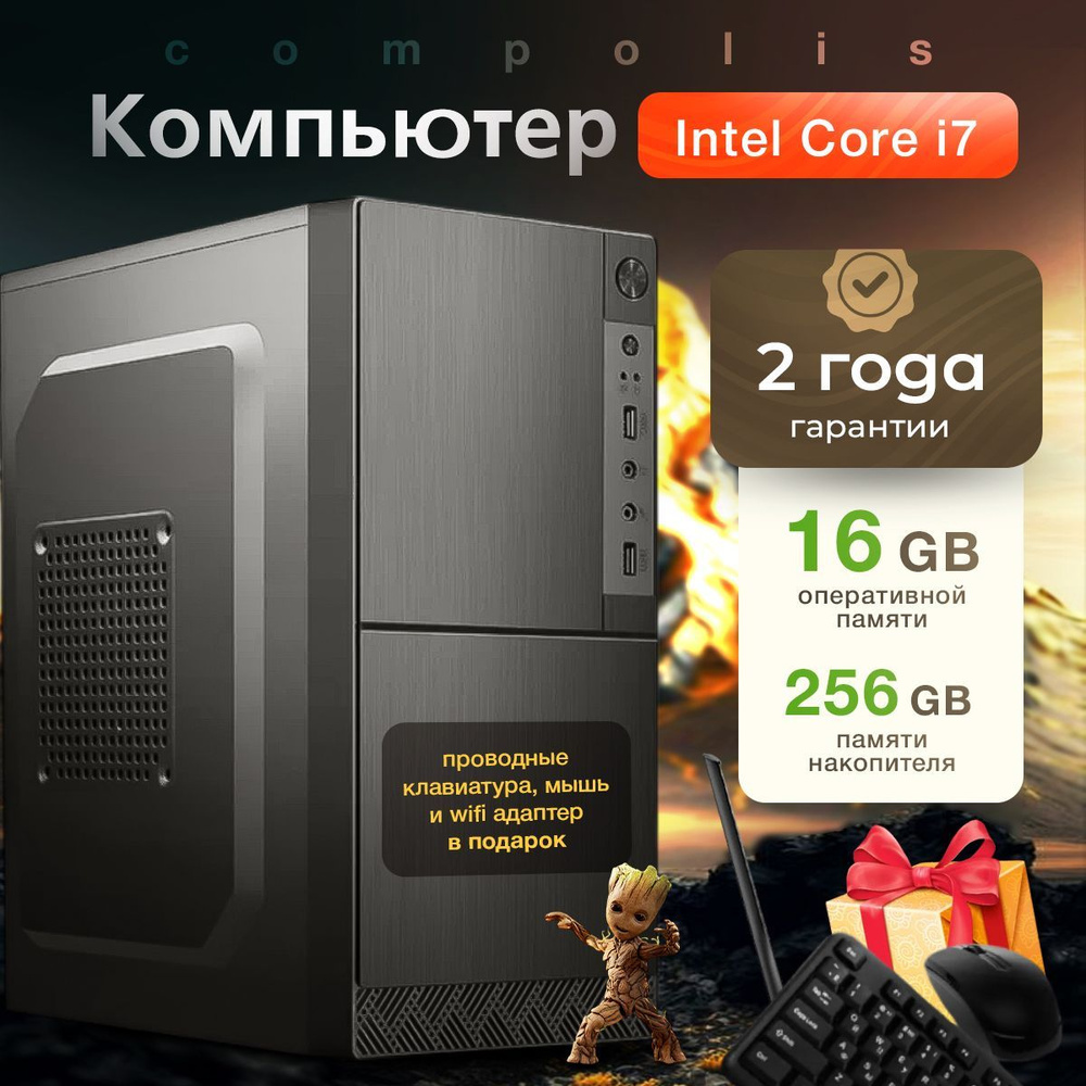 Compolis Системный блок #1 (Intel Core i7-2600, RAM 16 ГБ, SSD 256 ГБ, Intel HD Graphics, Windows 10 #1