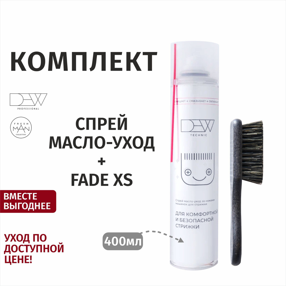 DEW Technic Комплект Спрей масло-уход за ножами 400 мл + Щетка для укладки деревянная малая FADE XS  #1