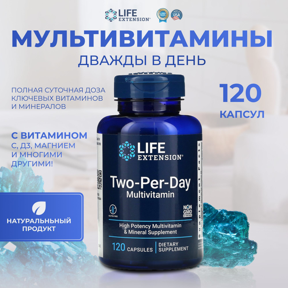 Мультивитамины Two Per Day Life Extension пищевая добавка 120 капсул  #1