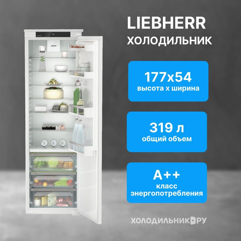 Встраиваемый однокамерный холодильник Liebherr IRBSd 5120-22 001 BioFresh  #1