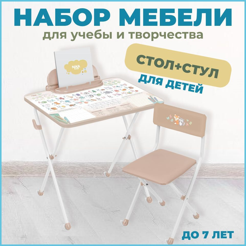 Набор детский мебели для творчества и развития Nika kids стол и стул.  #1