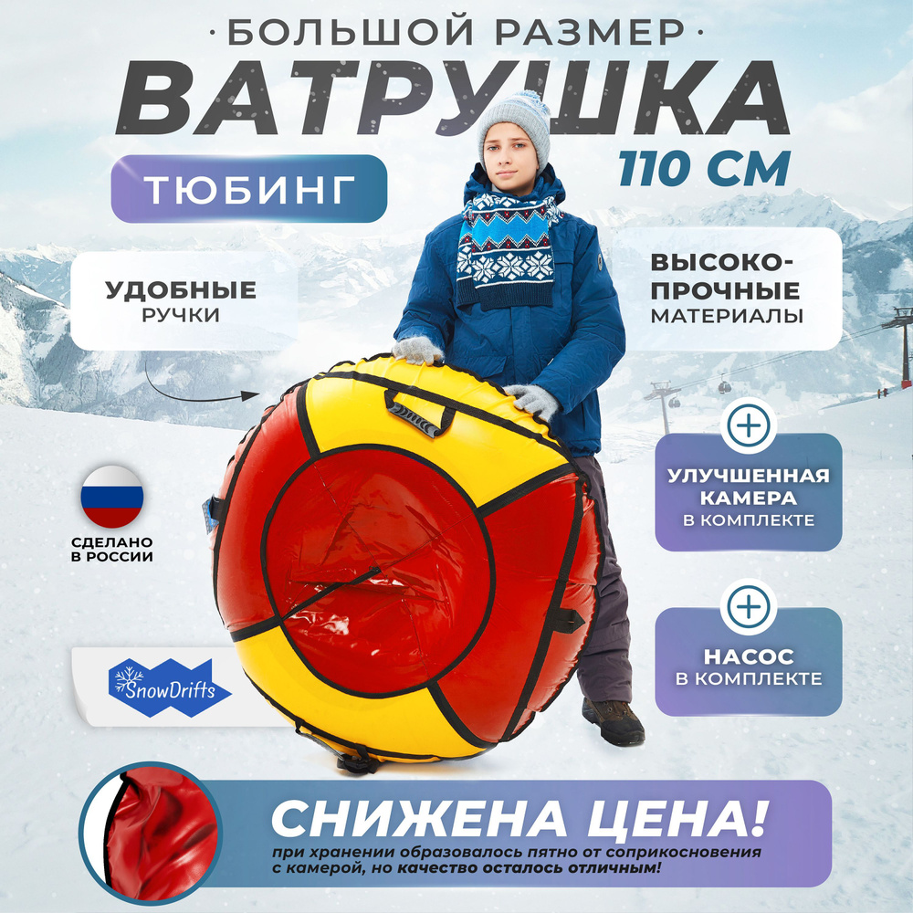 Ватрушка тюбинг #1