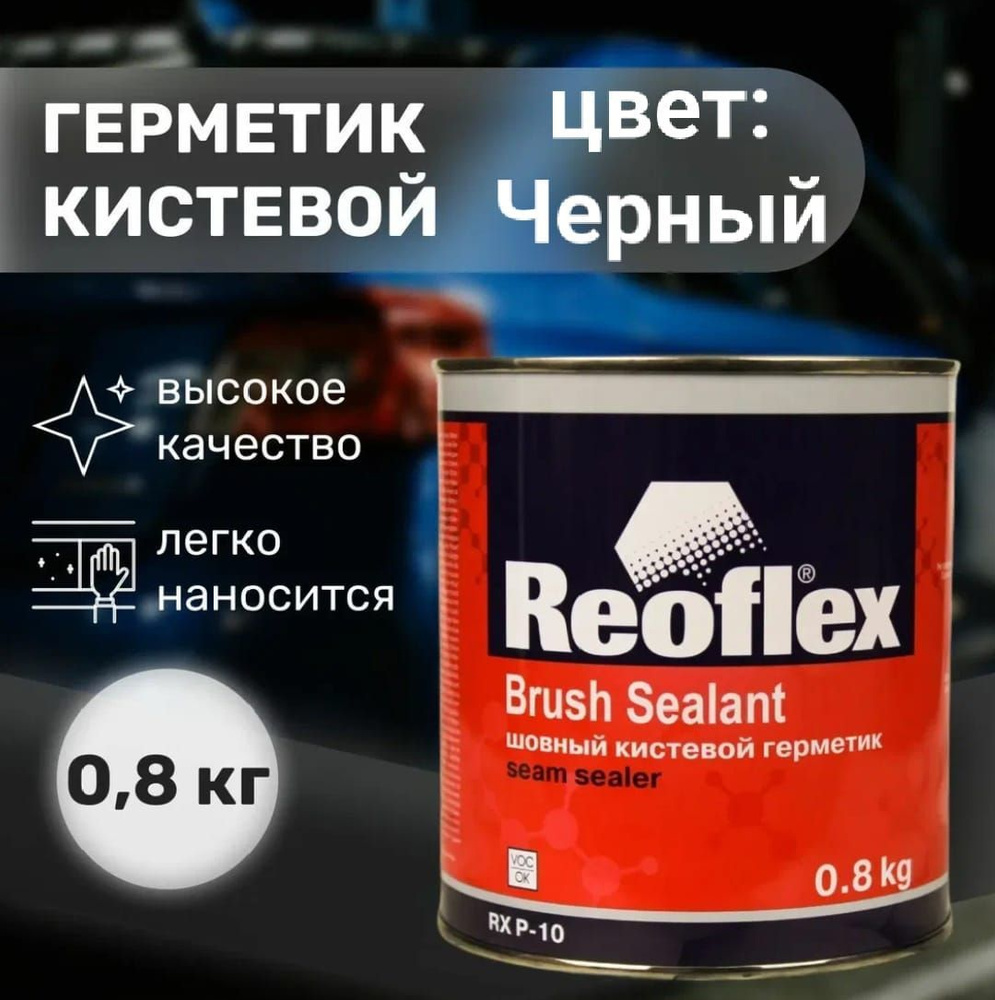 Reoflex Герметик автомобильный Готовый раствор, 800 мл, 1 шт. #1