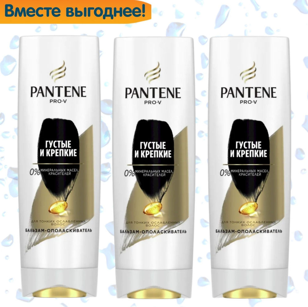 PANTENE Бальзам для волос, 1080.0 мл #1